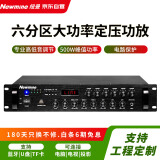 纽曼 Newmine L-1100 专业定压功放机 大功率蓝牙公共广播音响功率放大器（500W）