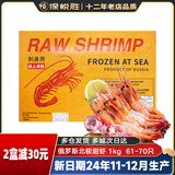 深悦胜（SHENYUESHENG）俄罗斯生冻北极甜虾刺身1000g盒装腹籽甜虾即食刺身大冰虾北极虾 LA 61-70只 1kg(净重)