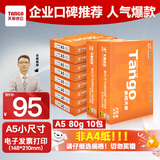 天章新橙天章A5打印纸80g500张*10包 数电发票电子发票 门诊处方笺空白复印纸5000张整箱（148*210mm）