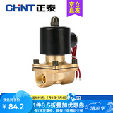 正泰（CHNT）电磁阀水阀磁开关阀 气阀常闭铜 2W系列水阀220v 2分3分4分6分1寸 （4分） 160-15 AC220V