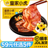 皇家小虎官方肉肉专区【59元任选5件嘿】烤肠鸡肉卷午餐肉虾饼翅尖烧麦 猪肉培根200g