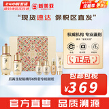 后（The history of Whoo）后套装拱辰享水妍津率享雪玉凝天气丹水乳霜秘贴套盒女护肤品礼盒 后再生秘贴精华6件套盒