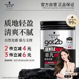 施华蔻（Schwarzkopf）got2b非凡绅士塑型发蜡100g(碎发男士发蜡塑形蓬松自然)新老包装