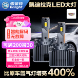 雪莱特（Cnlight）凯迪拉克XTS CTS XT5 ATSL SRX原厂D3S氙气灯升级超亮LED激光大灯