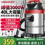 扬子工业吸尘器大功率3000W干湿吹三用家用开荒装修保洁地毯除尘机40L大容量仓库酒店吸尘机CX-3000B