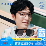 派丽蒙（PARIM） 明星同款近视眼镜架男磁吸套镜近视墨镜太阳镜眼镜架96001 B1-消光古铜灰框-附片灰色色