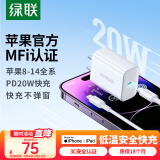 绿联MFi认证氮化镓充电器20W充电头Type-C+数据线快充套装适用苹果iPhone14/13/12/11promax手机iPad