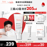 雅漾（Avene）【樊振东同款】三重专研舒缓霜200ml AD霜滋养缓解干燥敏肌身体乳