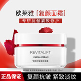 欧莱雅（LOREAL）面霜女护肤品日晚霜复颜视黄醇抗皱紧致滋润早晚补水保湿霜礼物 复颜专研抗皱日霜25ml