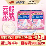 护舒宝革新瞬洁云感棉卫生巾量多日用284mm16片姨妈巾京东自营官方旗舰
