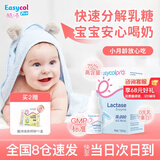 酷沛Easycol酸性乳糖酶滴剂新生儿婴幼儿0-3-6-12个月婴儿宝宝 儿童小孩乳糖不耐受【周期装】