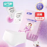 安可新孕产妇一次性内裤女灭菌独立包装月子纯棉内裤大码 XXL码15条装