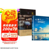 【全2册】心静了世界就静了 放下 用冥想疗愈每个心里有伤有故事的人 留在心静的世界成长的人生智慧书籍