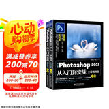 中文版Photoshop 2021从入门到实战（全程视频版）（全两册）ps教程调色师手册平面设计ps书籍图书书香节