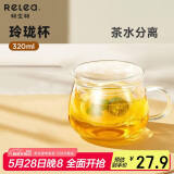 物生物（RELEA）玻璃杯茶水分离杯双层耐热泡茶杯子带过滤玻璃水杯生日礼物