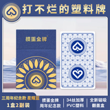 GPPOKER【掼蛋金牌S3】高端掼蛋塑料扑克34丝PVC塑料防水耐磨防滑可定制 周年纪念【星耀蓝2副装】PVC塑料