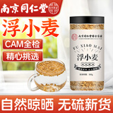 西知堂 浮小麦500g煮水泡水喝的饮片上浮高浮小麦搭甘麦大枣止汗茶