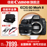 佳能6d2 mark2单反相机 专业全画幅数码单反相机  踏青打鸟旅行婚礼拍照 高像素高性能相机 扫街旅拍 单机拆+EF 50 F1.4 USM 官方标配【不含内存卡/相机包/大礼包 推荐选套餐】