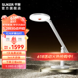 书客（suker）护眼台灯L2 Pro 学生紫光激发灯宿舍家用红光养眼学习灯 护眼学习灯（书客南卡联合出品）