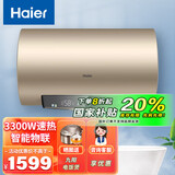 海尔（Haier）电热水器七星级净水洗一级能效60升/80升家用储水式速热水器【国家补贴】 60L 3300W 六十升GD5