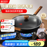 中康铁锅第三代深氮极铁炒锅无涂层已开锅精铁防锈燃气通用34cm圆底