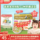 爷爷的农场婴幼儿有机片片面200g 宝宝加钙辅食面条儿童早餐高铁营养面9月+