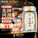 宜露佐归鹿胶丸90g左茱萸归高浓缩大蜜丸大补阴女贞子大瓶装一疗程