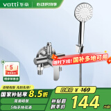 华帝（VATTI）淋浴花洒套装沐浴手持花洒喷头套装-以旧换新
