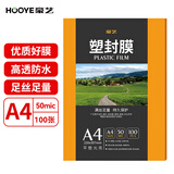 豪艺（HOOYE）A4 50mic塑封膜5丝高清透明塑封机过塑膜文件照片护卡膜220*307mm 100张/包