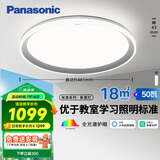 松下（Panasonic）吸顶灯智能全光谱松准教室照明护眼灯50瓦HHXS5140【包安装】
