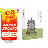寻访山西古庙：晋中、晋北篇
