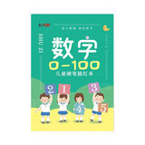 绍泽文化小学生3-6岁数字0-100儿童硬笔描红本幼儿园字帖 幼儿学前班写字启蒙 儿童练字帖