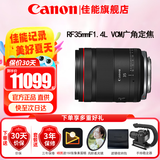 佳能（Canon）RF全画幅微单镜头 定焦镜头 适R50 R7 R8 RP R6二代 R5 R10 R3 R100微单相机 RF35mm F1.4 L VCM恒定大光圈 官方标配【不含多种滤镜 建议购