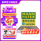 曼牌（MANNFILTER）cuk26069/CUK26070空调滤芯适用A3高尔夫7探歌迈腾凌渡速派帕萨特