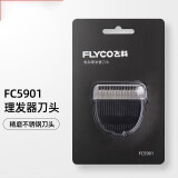 飞科（FLYCO）电动理发器电推剪配件刀头限位梳定长梳卡尺梳 FC5901FC5902刀头1只装 原装
