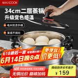 美厨（maxcook）不锈钢蒸锅 34cm二层蒸锅汤锅 感温设计 燃气炉电磁炉通用MCZ934