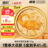 德叔鲍鱼即食杨枝甘露花胶羹170g轻食早餐代餐鱼胶孕妇月子滋补胶原蛋白