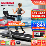 乔山（JOHNSON）跑步机 家庭用可折叠 高端减震爬坡运动健身房器材TX-5C 鸿蒙智选 鸿蒙智选/19吋触屏/TX-5C