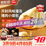 思念鲜美猪肉灌汤小笼包450g*2袋共36只 早餐半成品食品早点儿童