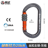 欣达（xinda） 户外攀岩主锁登山扣O型丝扣自动锁安全扣挂钩速降岩降探洞装备 丝扣锁门/灰色+桔杆