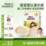 小皮（Little Freddie）婴儿原味碎碎面条175g 婴幼儿营养细短面 宝宝辅食面条6月+