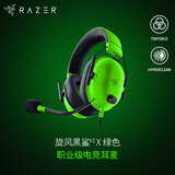 雷蛇（Razer）旋风黑鲨V2X 有线头戴式电竞游戏耳机耳麦 被动降噪 吃鸡神器 绿色 适配三角洲行动