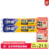 妙洁 厚实保鲜袋点断式 增厚耐用食品级一次性家用易撕点断式保鲜袋 特大号100只*2袋