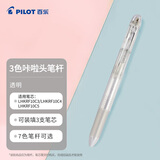 百乐（PILOT）3色咔拉头笔壳COLETO多功能笔笔杆 创意绘画按动空笔壳LHKCG15C 透明