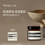 AESOP伊索 蜜柑水润乳霜 乳液面霜补水 生日礼物男女 60ml