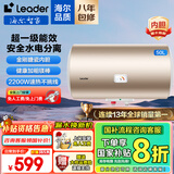 海尔（Haier）政府补贴电热水器家用3300W变频速热一级能效节能储水式家用电热水器卫生间洗浴小型防电墙防漏电 50L 2200W 一级能效/水电分离/加厚保温层