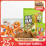 小鱼仔350g/50包+香菜辣条110g*3袋   辣味夜宵海味零食辣条解馋