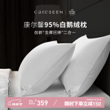 康尔馨羽绒枕头 五星级酒店95%白鹅绒枕头芯  A类全棉复合枕芯成人家用 高枕（48*74cm） 单只