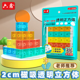 六鑫六鑫磁吸透明正方体教具小学数学教具1-6年级教材同步六面吸附20颗立方体磁力方块透明可视积木