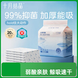 十月结晶婴儿一次性加厚隔尿垫20片45*60cm尿垫护理垫防水透气隔尿垫婴儿
